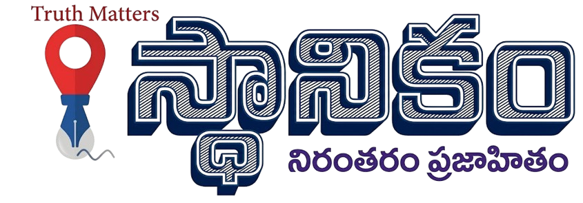 Sthanikam Logo