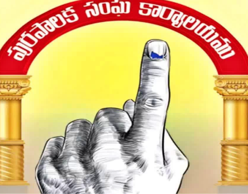 మున్సిపల్ ఎన్నికలకు ముహూర్తం ఫిక్స్… ఈ నెలలోనే నోటిఫికేషన్!