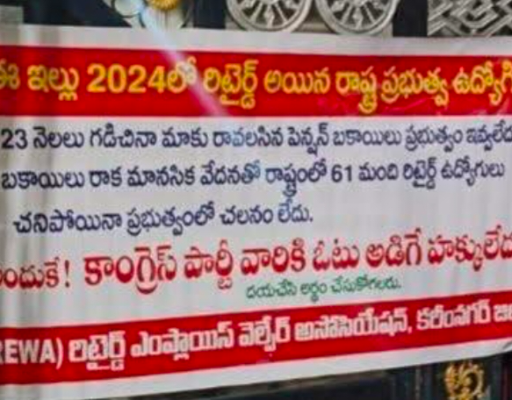పెన్షన్ బకాయిలు చెల్లించని ప్రభుత్వం… 61 మంది రిటైర్డ్ ఉద్యోగుల ప్రాణాలు బలి!