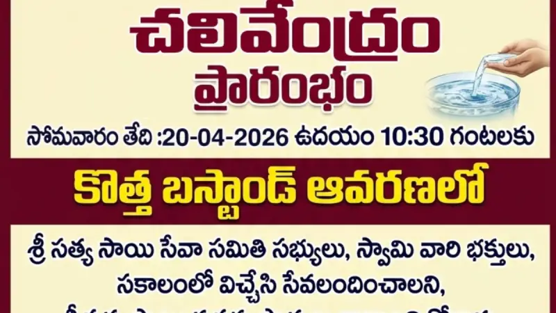 భువనగిరి బస్టాండ్‌లో నేడు చలివేంద్రం ప్రారంభం