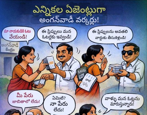 పిల్లల రక్షకులు  ఎన్నికలకు సూత్రధారులా?