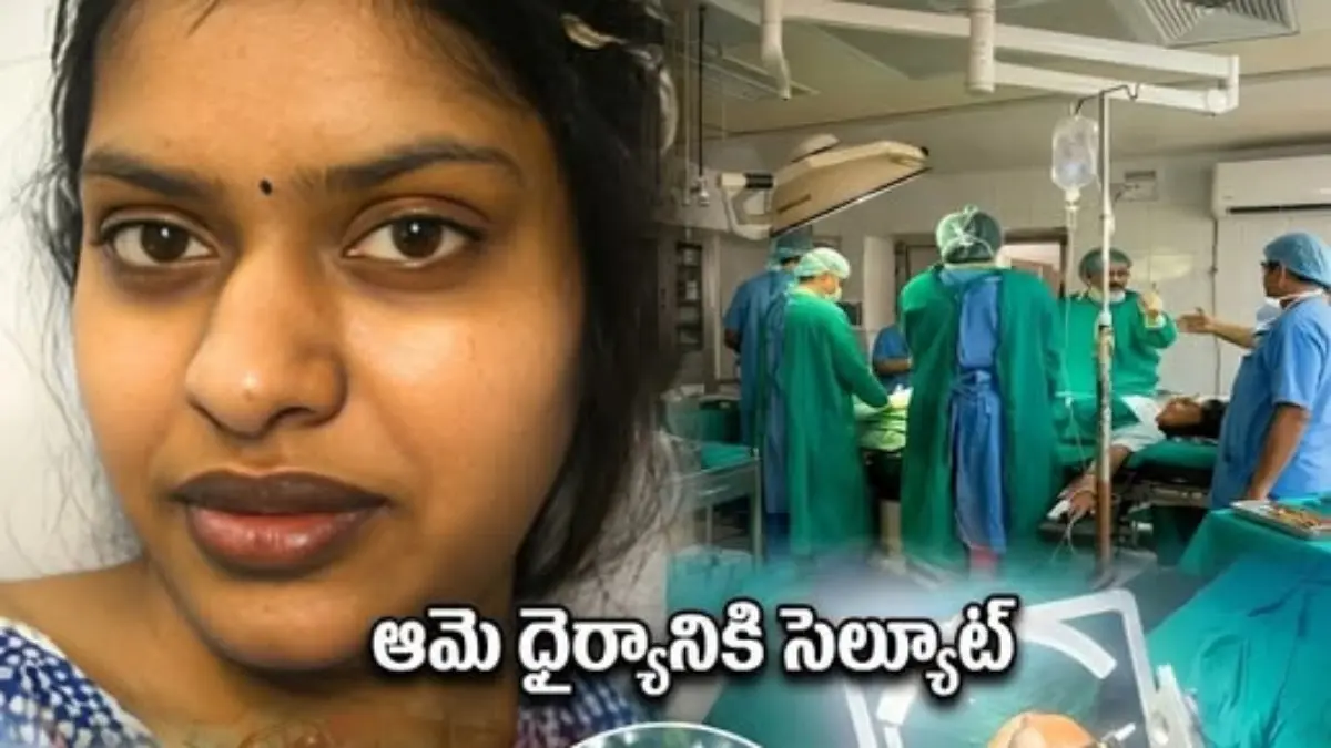 మెదడు కత్తెరల మధ్య 'హనుమాన్ చాలీసా'.. అనస్థీషియా లేకుండా బ్రెయిన్ ట్యూమర్ సర్జరీ! భాగ్యలక్ష్మి ధైర్యం ప్రపంచాన్ని ఆశ్చర్యపరిచింది