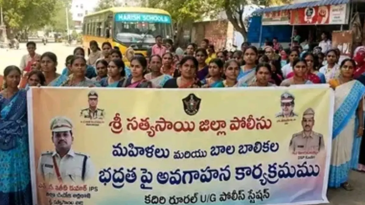 మహిళా, చిన్నారులకు భద్రత అవగాహన సదస్సు